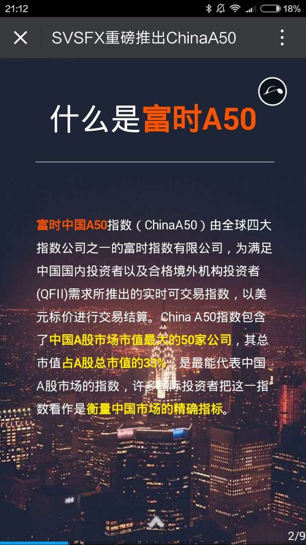 富时外汇(富时α50指数手机网)