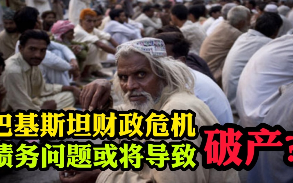 巴基斯坦外汇(巴基斯坦外汇管制最新消息)