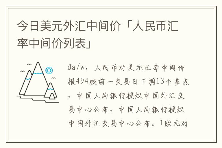 人民币兑换外汇(人民币兑换外汇怎么算)
