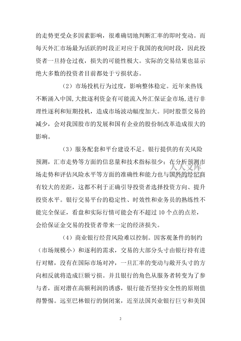 国内外汇保证金(国内外汇保证金交易合法吗?)