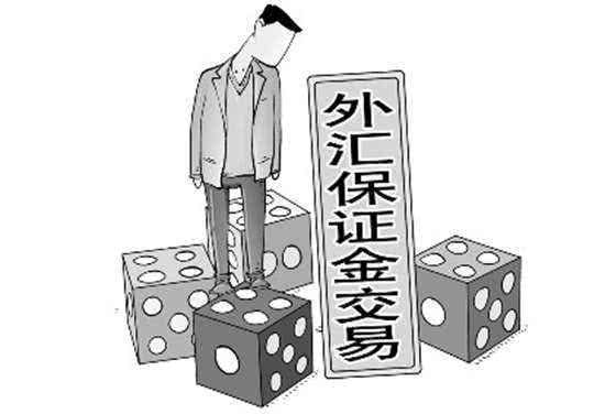 外汇期货保证金(外汇期货保证金怎么计算)