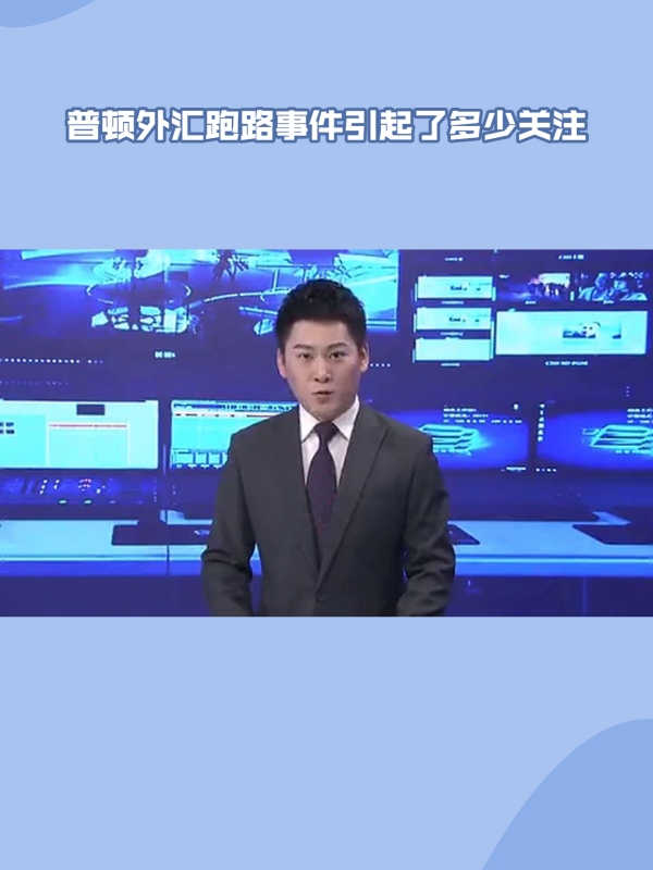 普顿外汇官网(普顿外汇官网最新消息要返还吗)