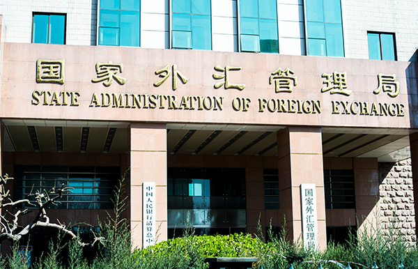 外汇局英文(外汇管理局的英语)