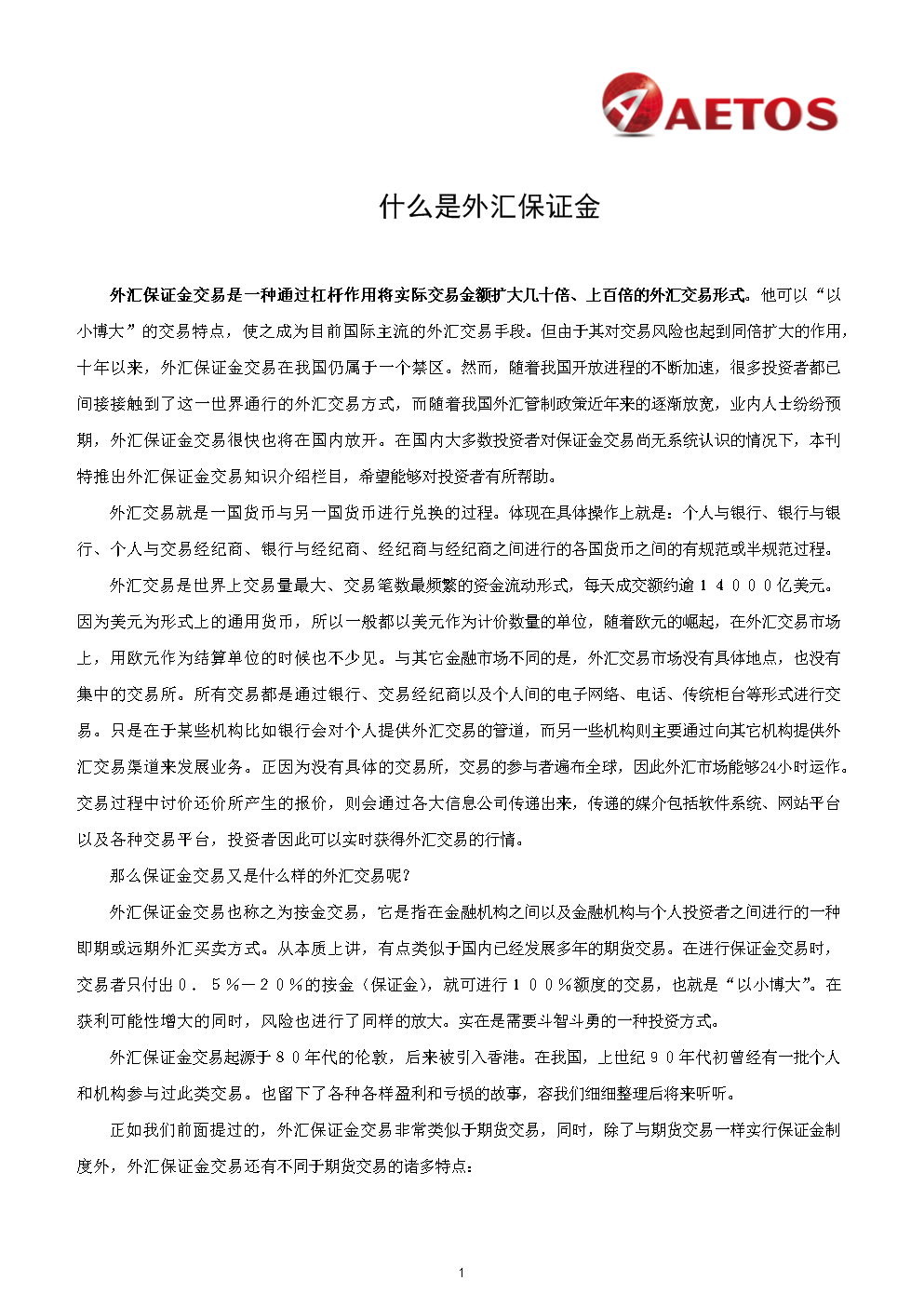 国内外汇保证金(国内外汇保证金诈骗)