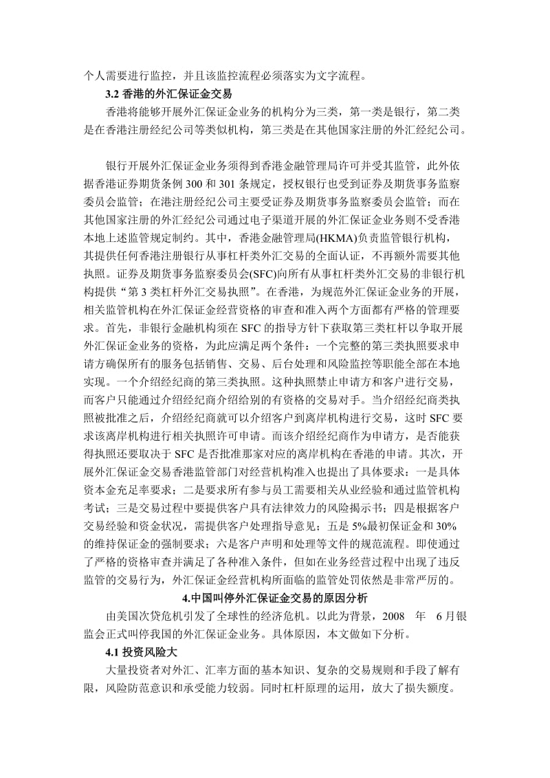 国内外汇保证金(国内外汇保证金诈骗)