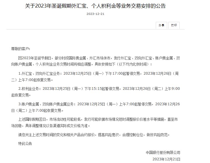 中国银行外汇宝(中国银行外汇宝怎么样)