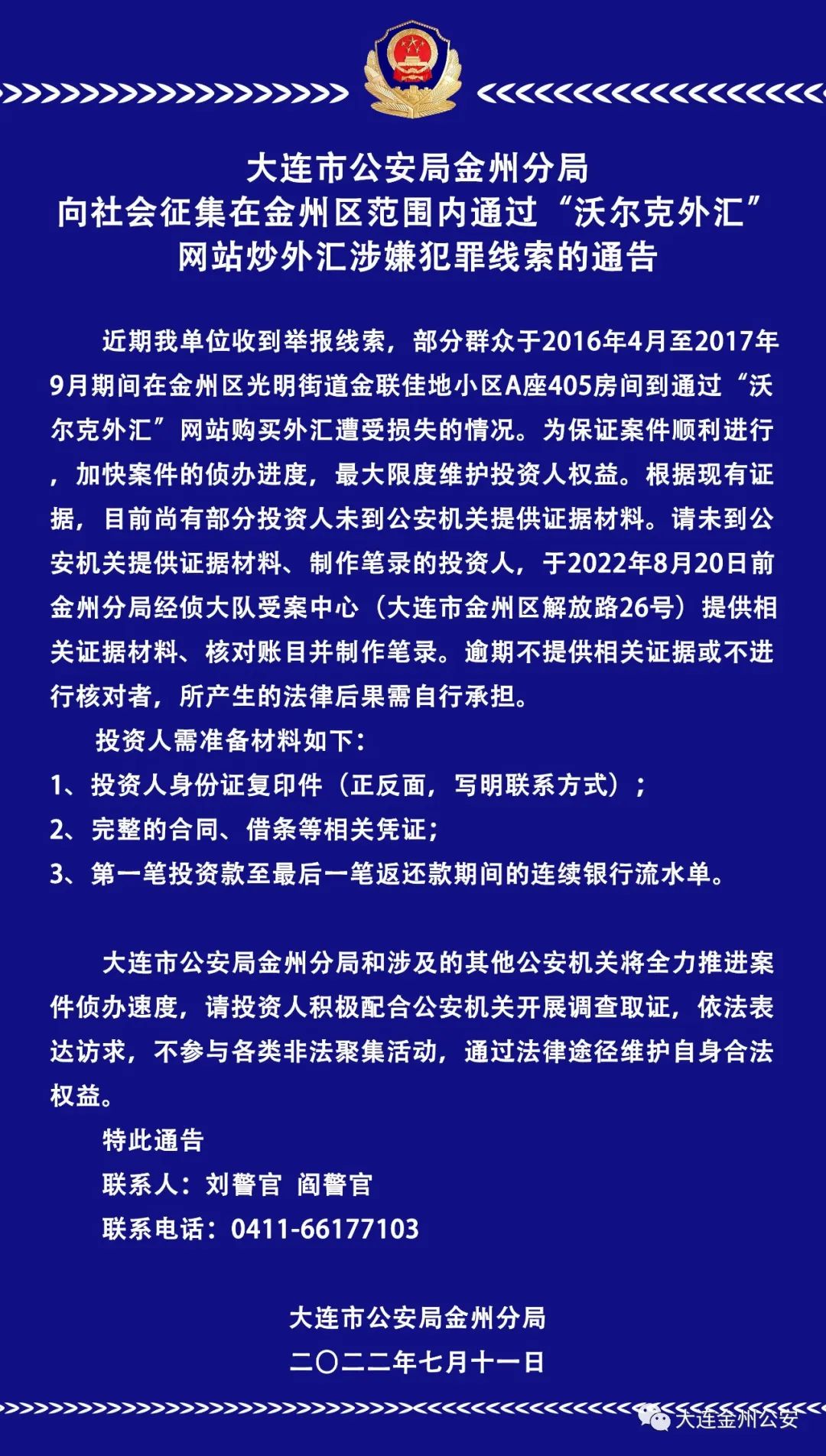 非法炒外汇(非法炒外汇判决案例)