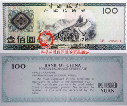 外汇卷五十元(外汇卷100元的价格)
