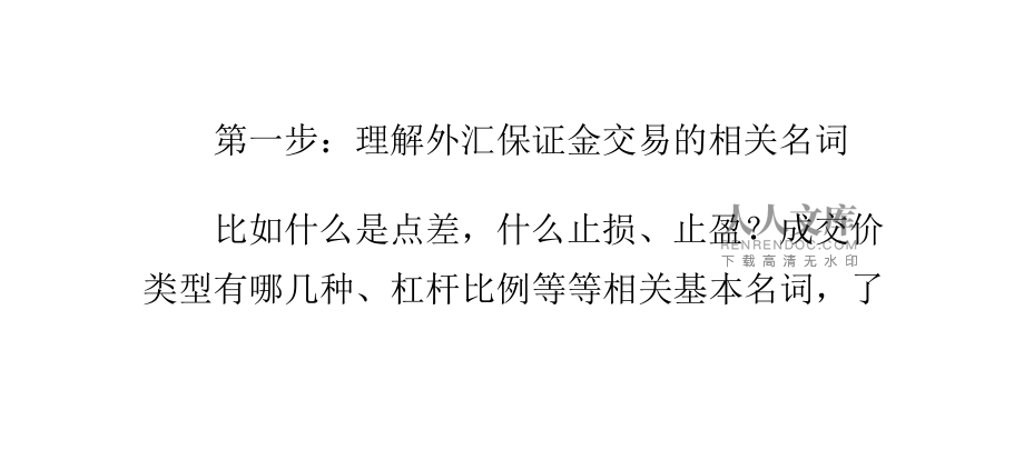 外汇交易新手(外汇交易新手教程)
