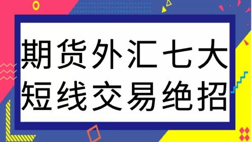 国内外汇期货(国内外汇期货交易平台)