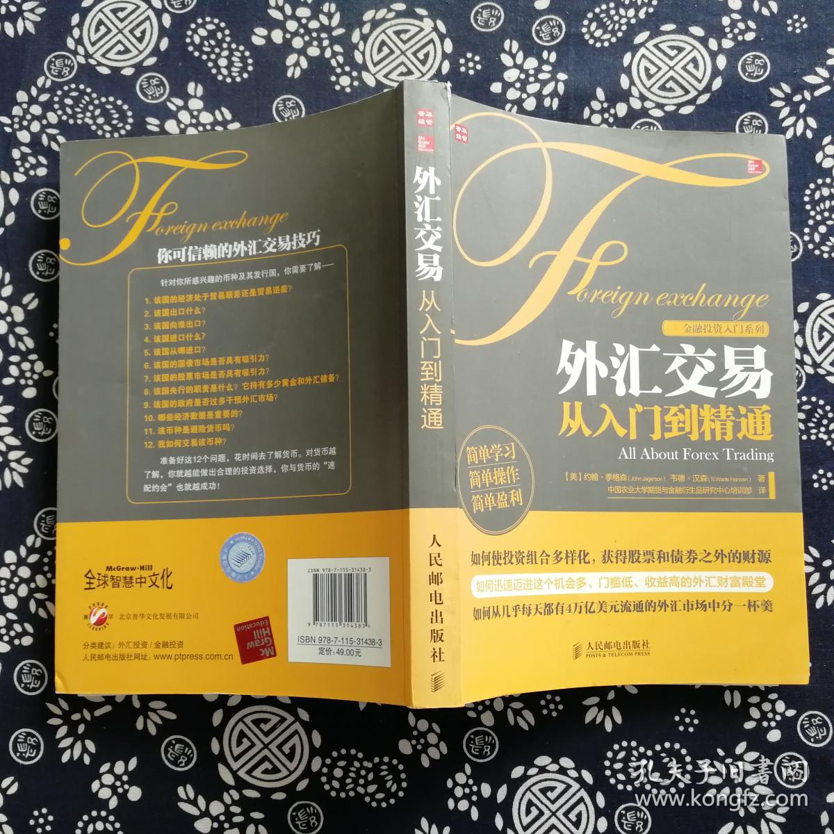 外汇交易新手(外汇交易新手入门模拟交易怎么偿)