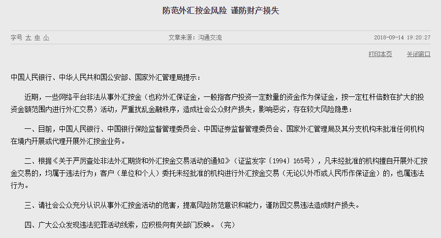 国内外汇保证金(国内外汇保证金交易)