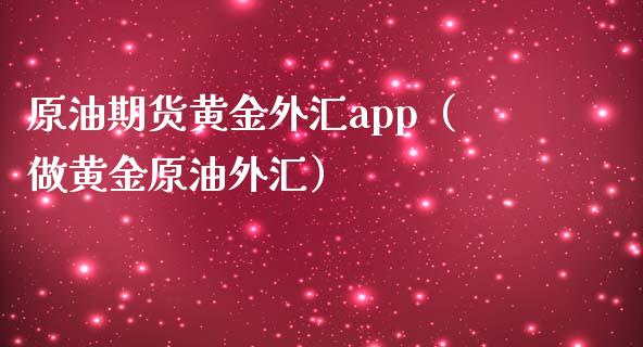 在线外汇直播(外汇交易直播的自频道)