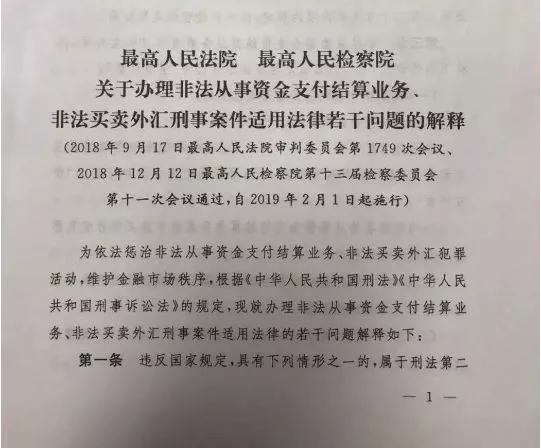 外汇套现(外汇套现犯法吗)
