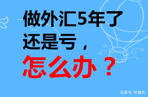 做外汇什么意思(做外汇真的那么赚钱吗)