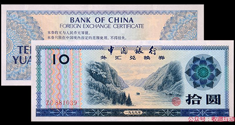 外汇卷五十元(外汇券5元存世量)