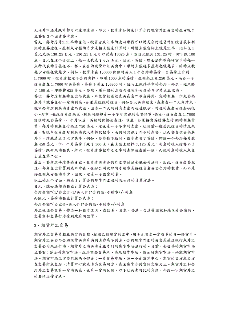 外汇交易资格(外汇交易资格考试)