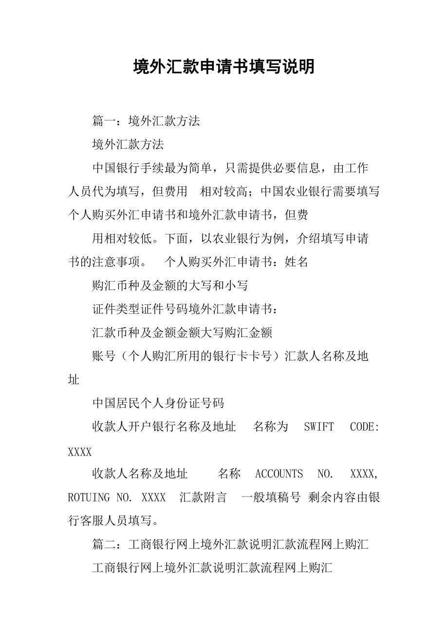 接收境外汇款(接收境外汇款 资金来源证明)