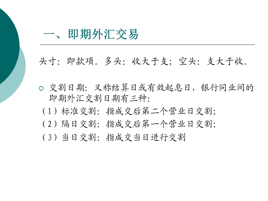 外汇交割方式(外汇交割方式有几种)