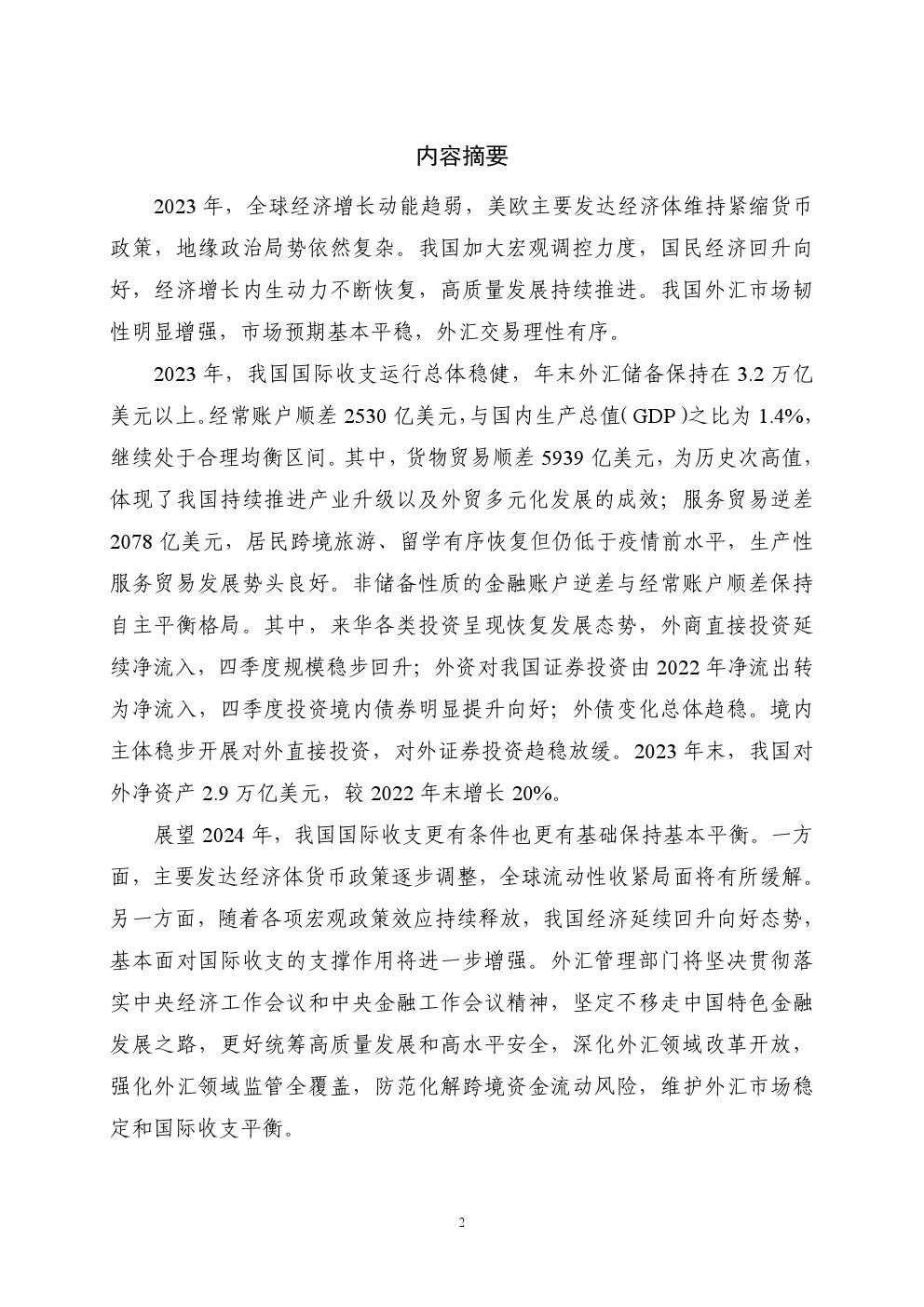 外汇套现(外汇收入是什么意思)