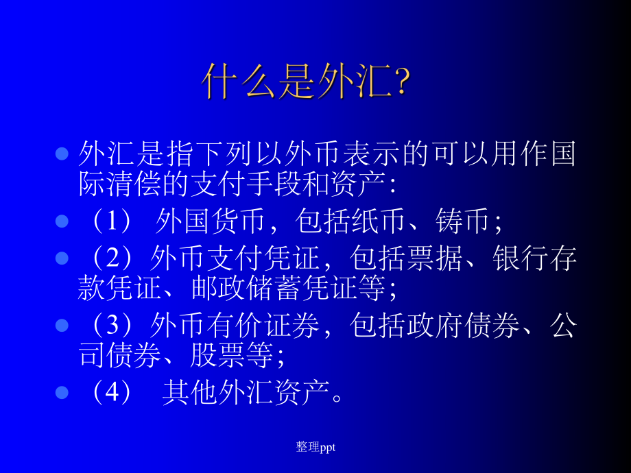 企业外汇政策(企业外汇管理办法实施细则)