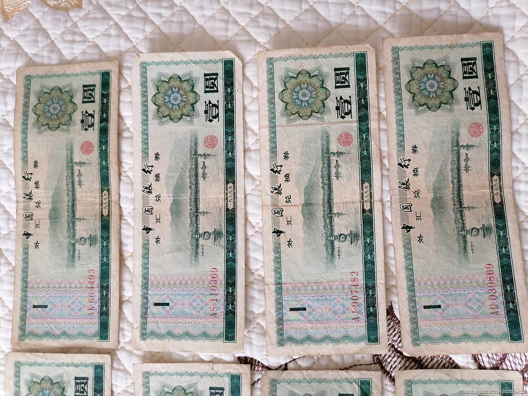 外汇券一元(外汇券一元冠号表价格)