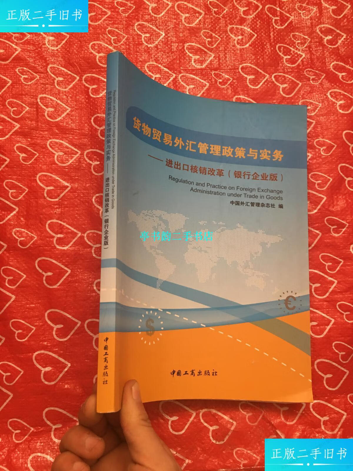 企业外汇政策(企业外汇政策执行中存在的问题)