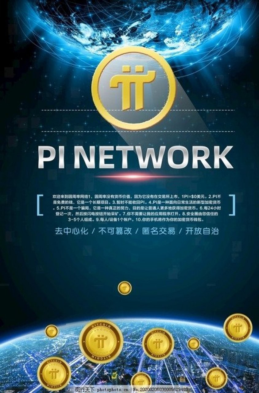 派币(派币商城 pi)