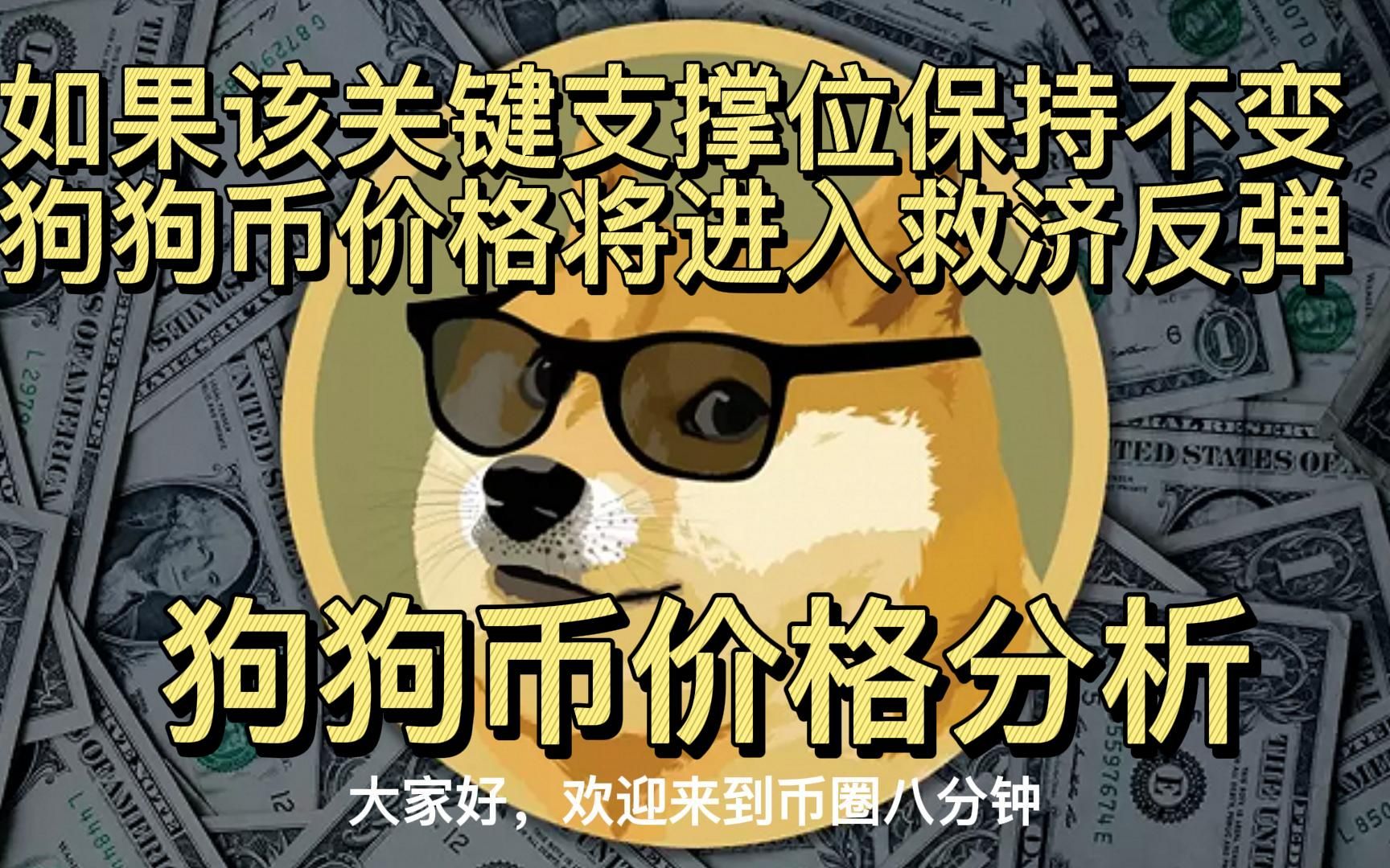 狗狗币价格(狗狗币价格历史走势图)