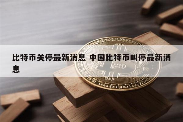 比特币中国(虚拟币交易哪个平台好)